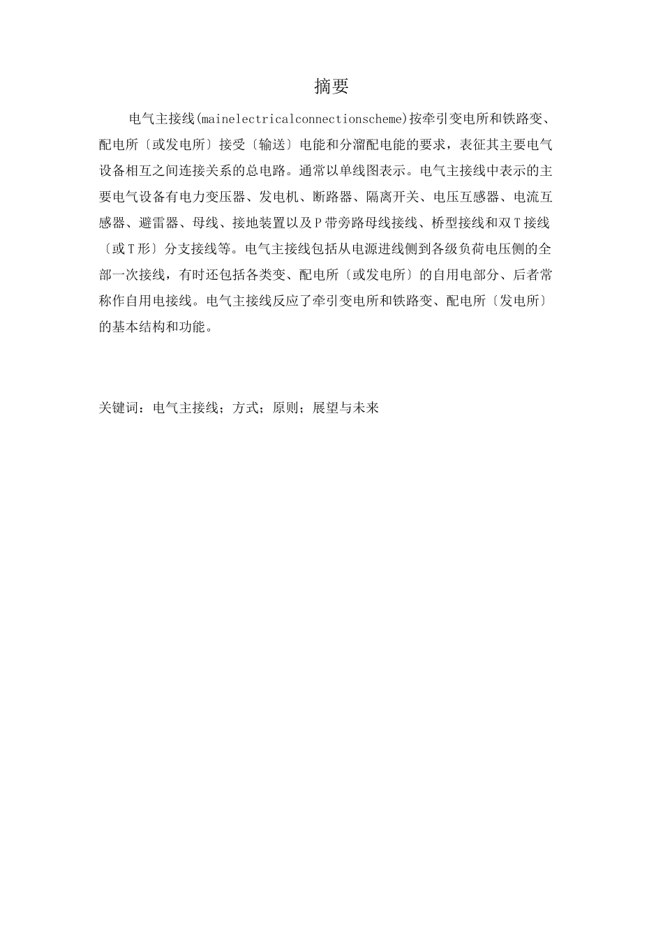 电气主接线设计_第1页