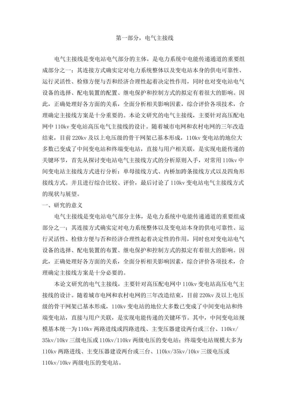 电气主接线设计_第2页