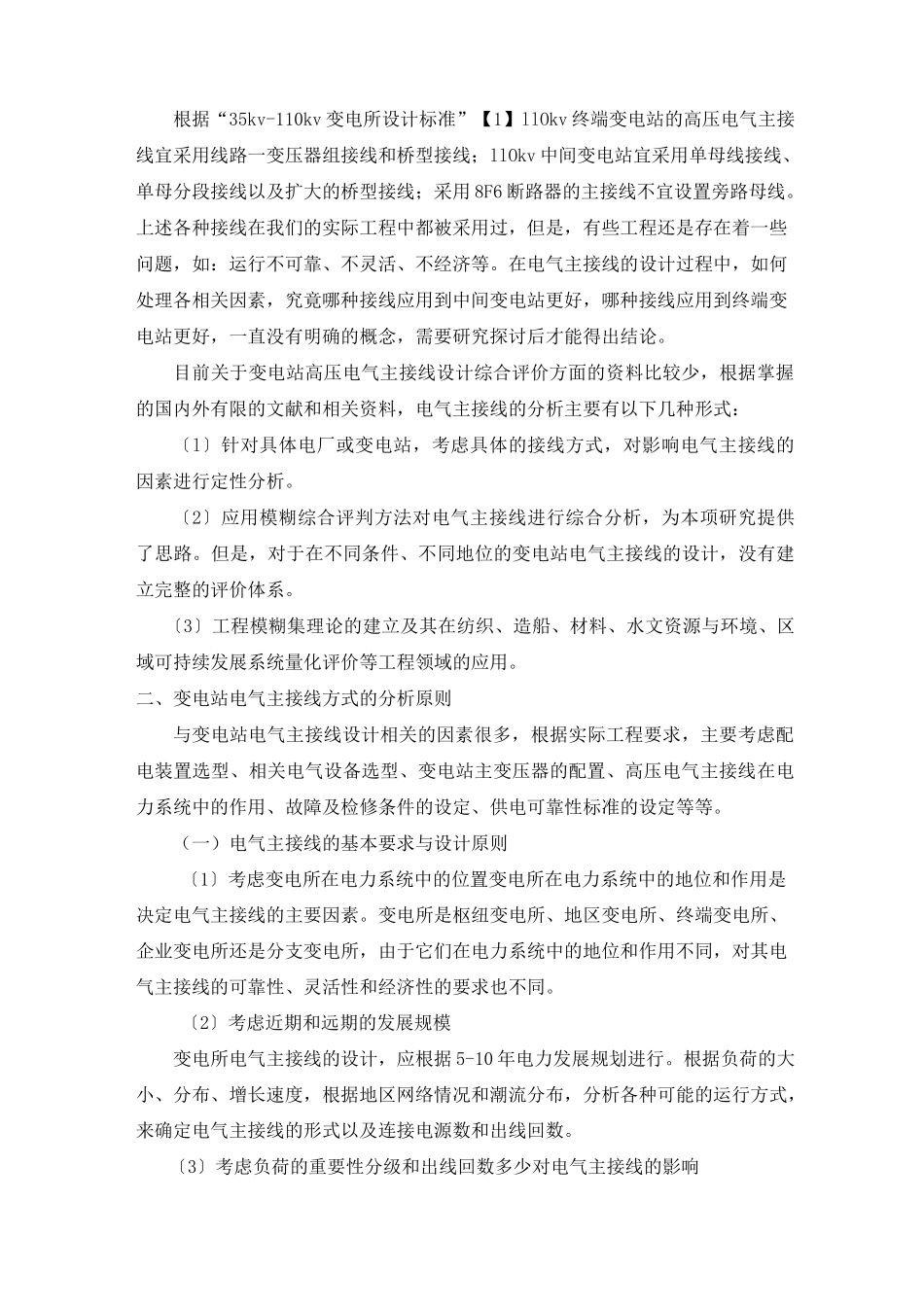 电气主接线设计_第3页