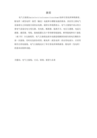 电气主接线设计