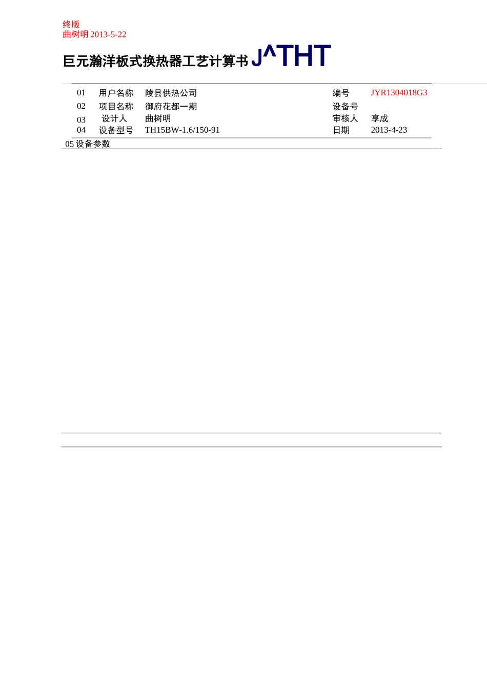 板式换热器计算书_第1页