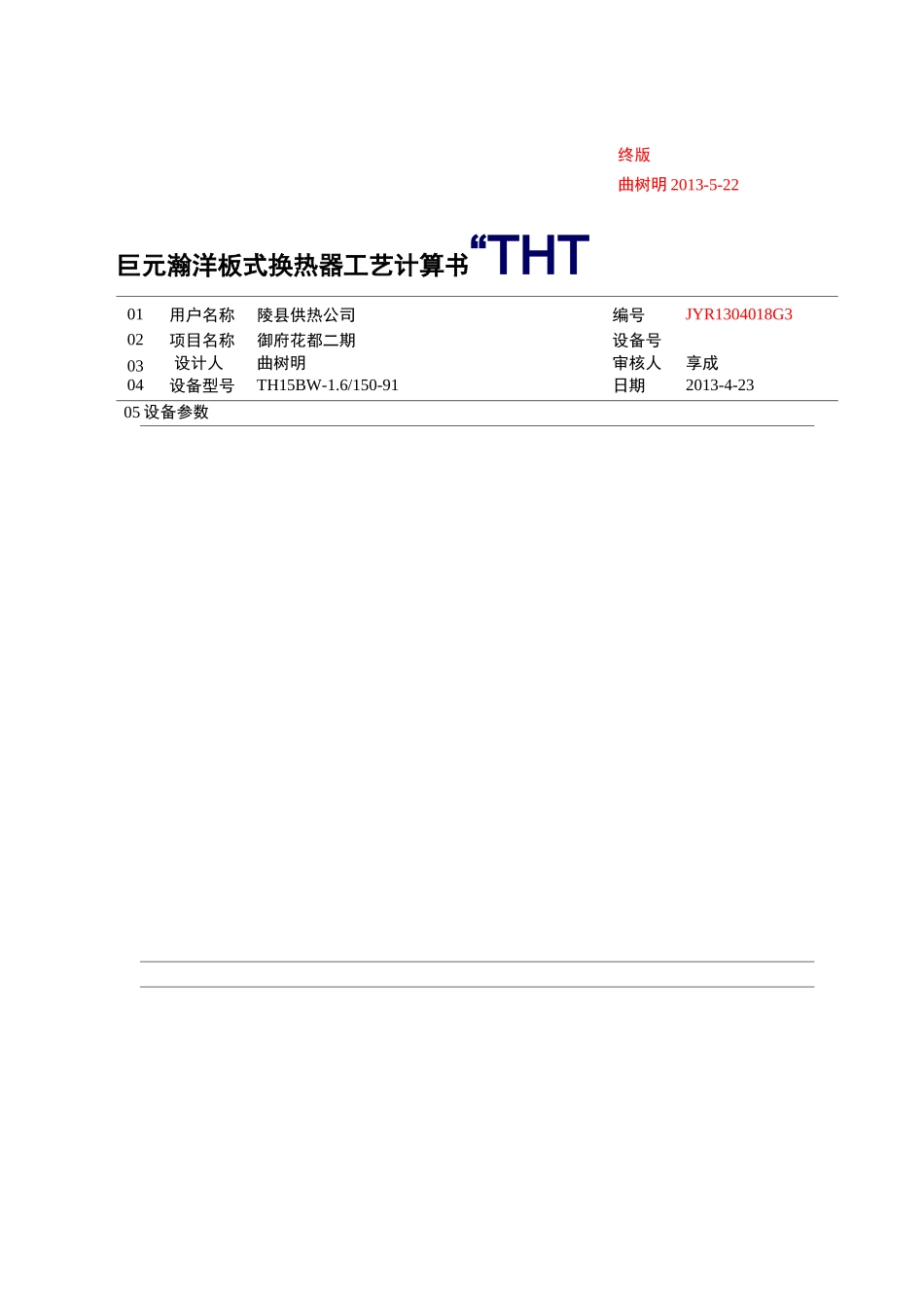 板式换热器计算书_第3页