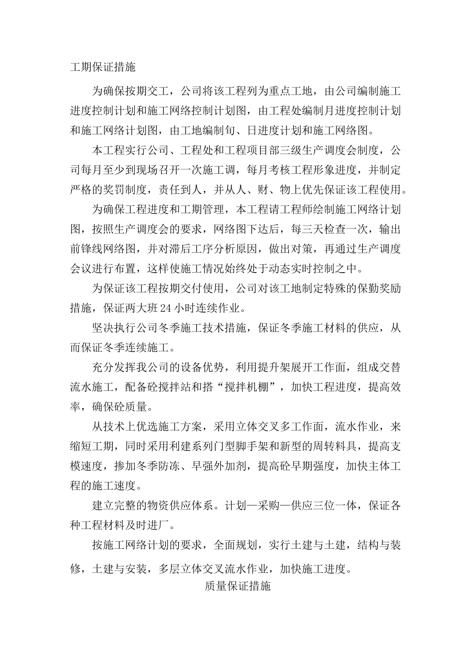 周边协调措施_第1页