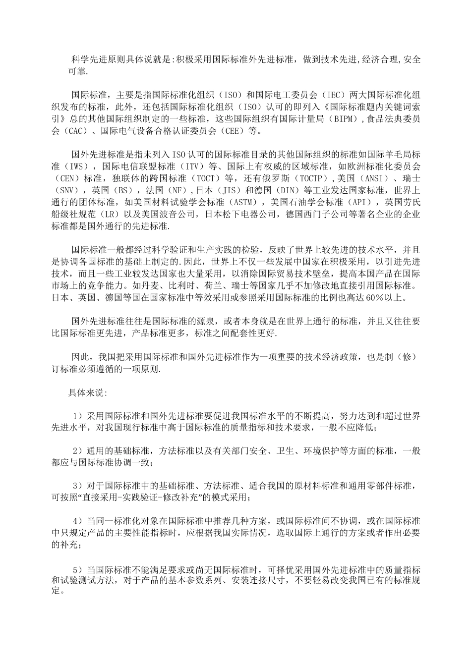 制定标准的原则和程序_第2页