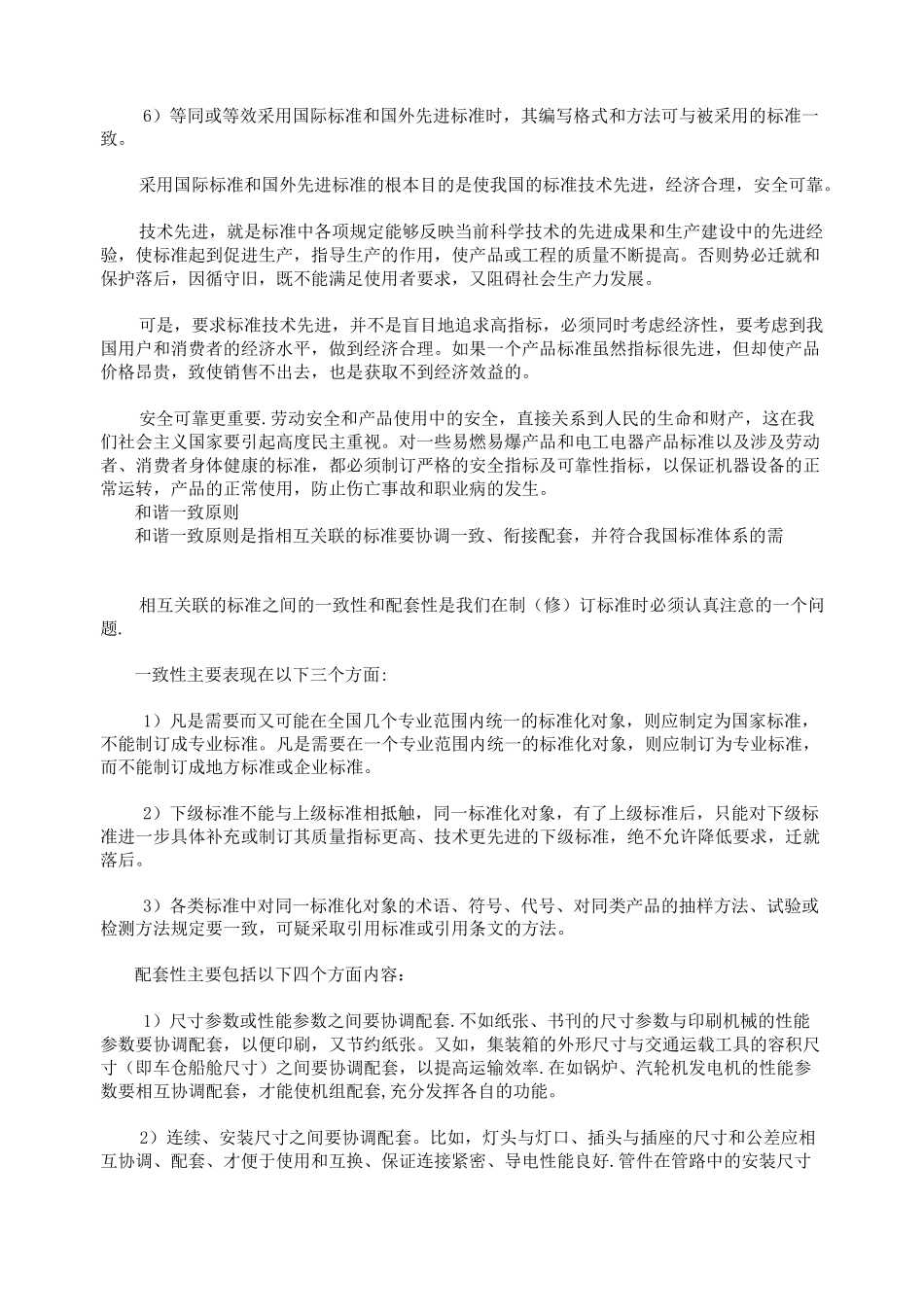 制定标准的原则和程序_第3页