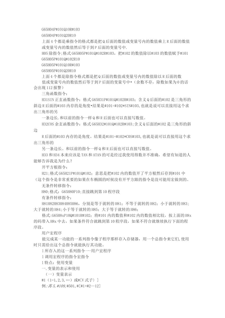 数控宏程序编程入门_第2页