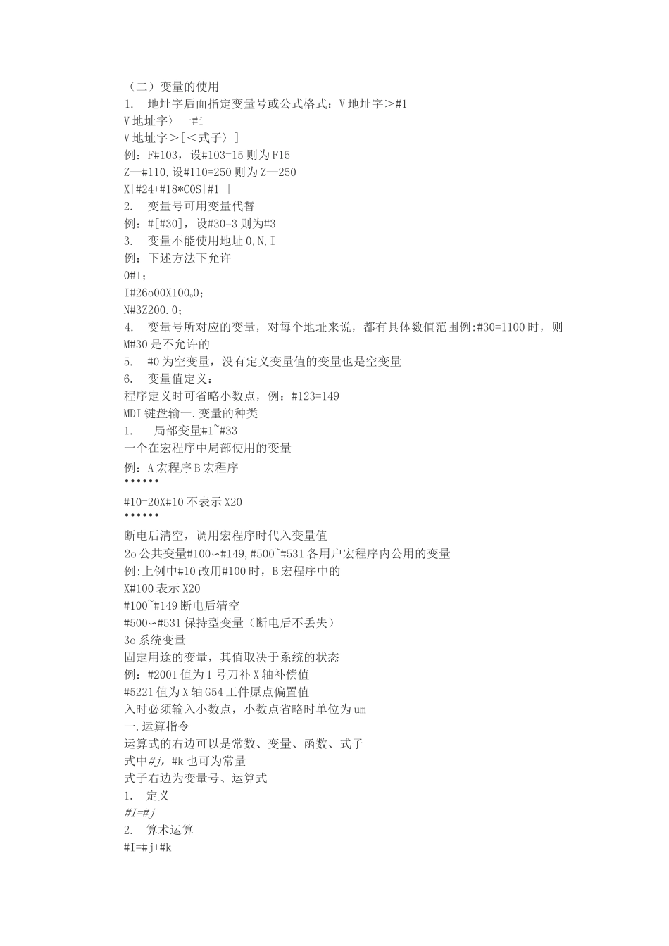 数控宏程序编程入门_第3页