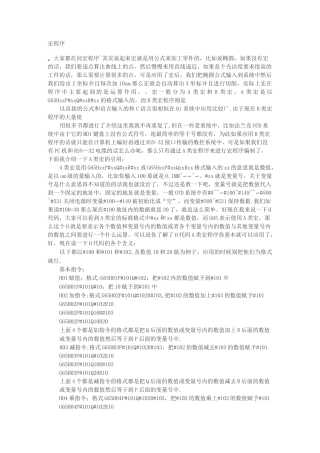 数控宏程序编程入门