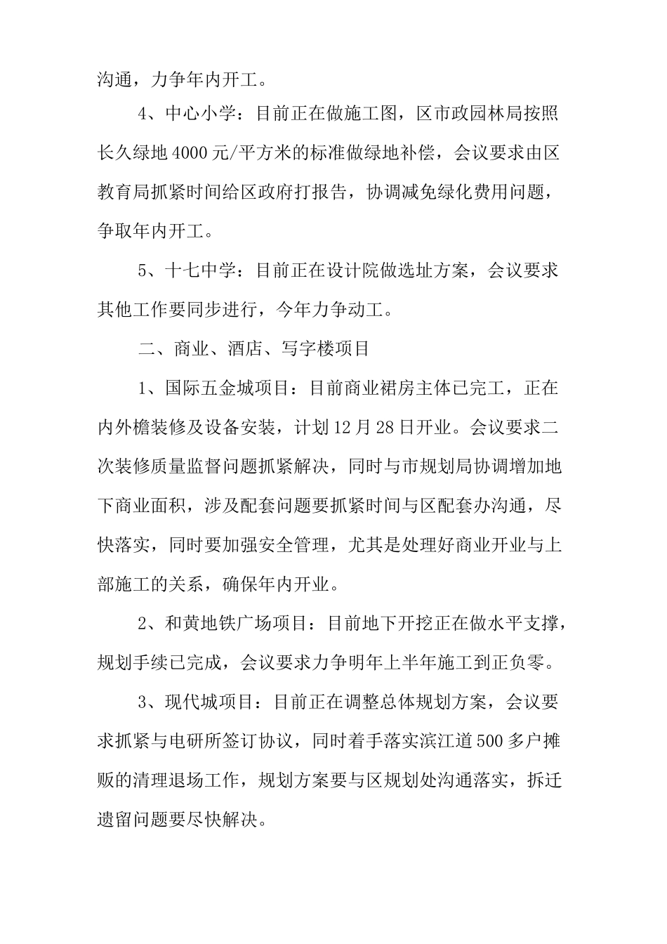工程协调会议纪要范文_第2页