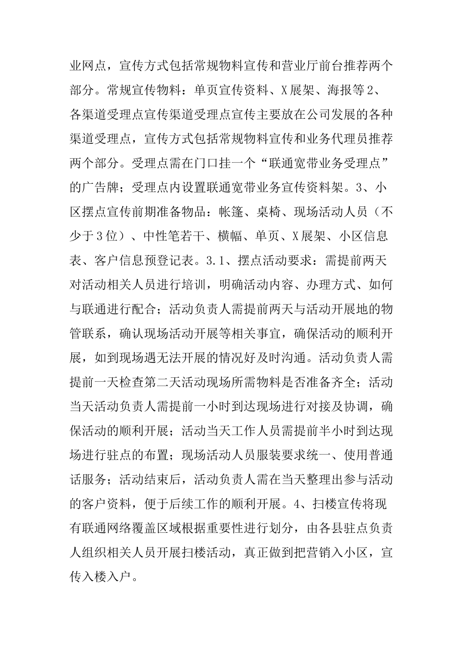 小区宽带营销方案_第2页