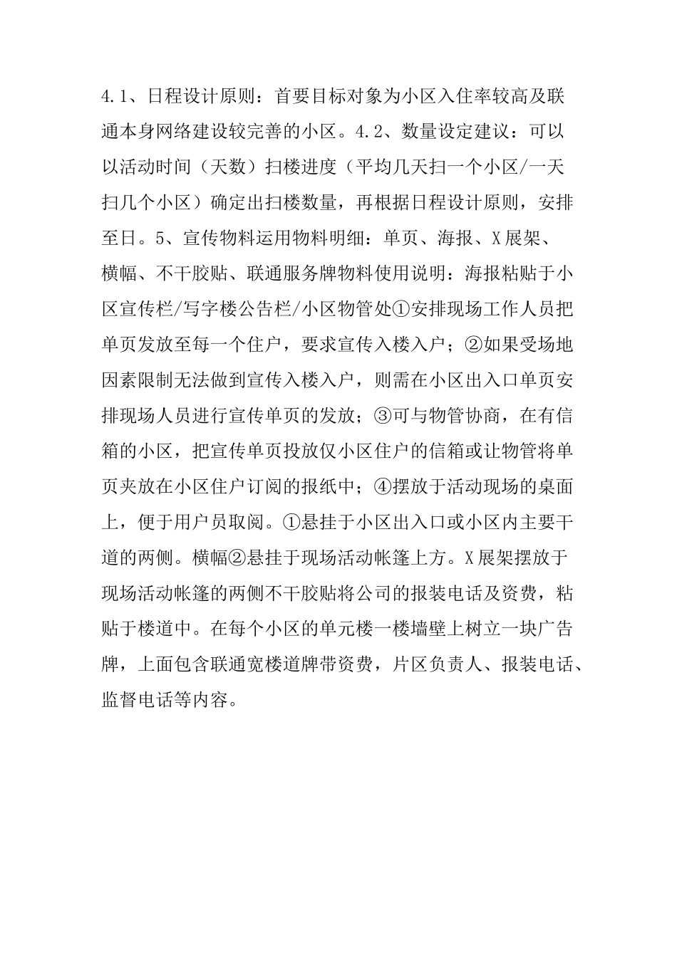 小区宽带营销方案_第3页