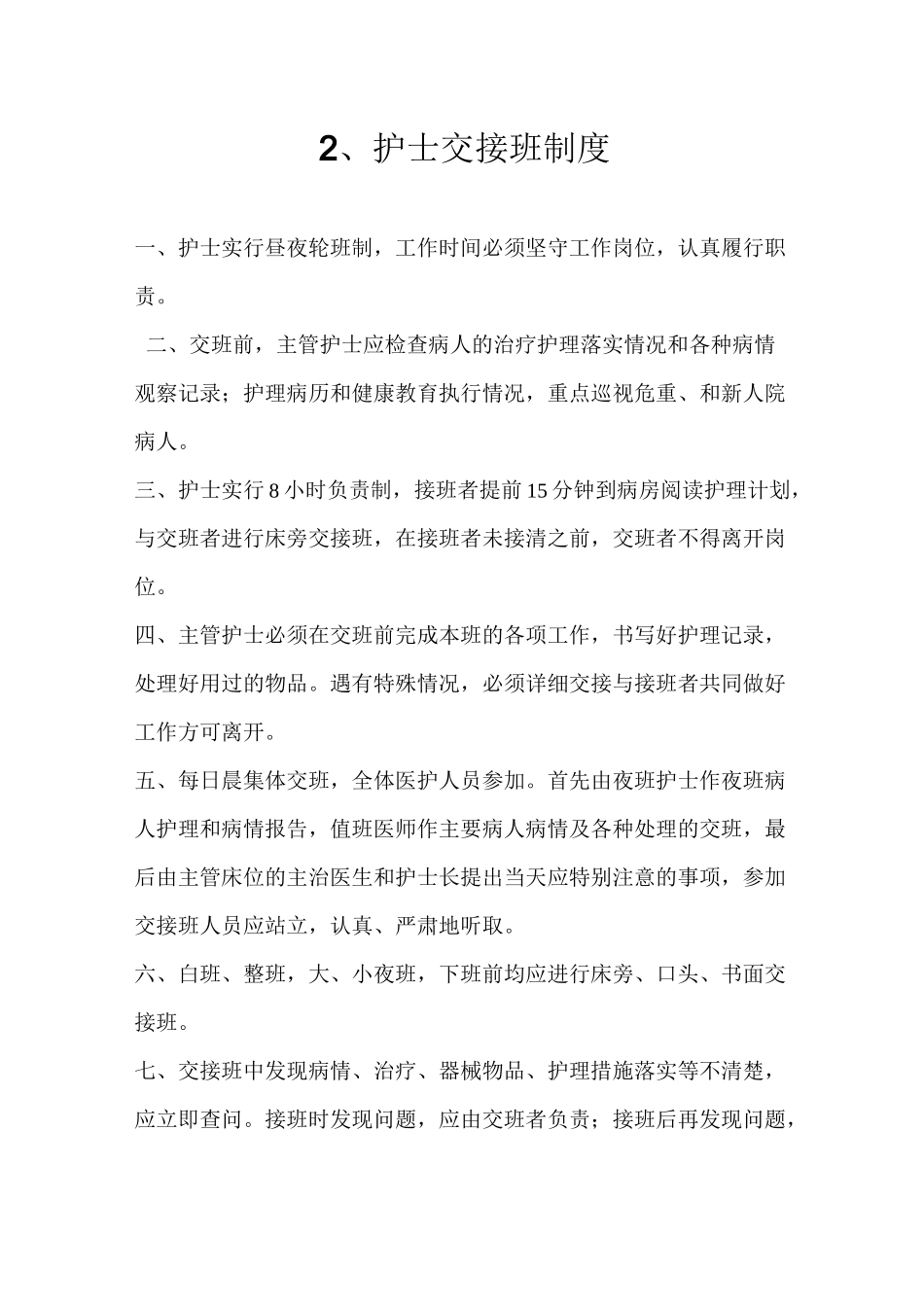 病房管理工作制度_第3页