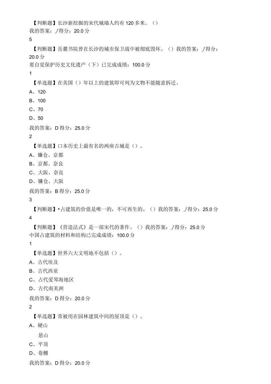 尔雅网课中国古建筑欣赏与设计_第3页