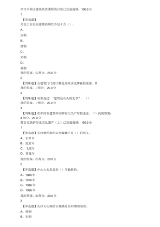 尔雅网课中国古建筑欣赏与设计