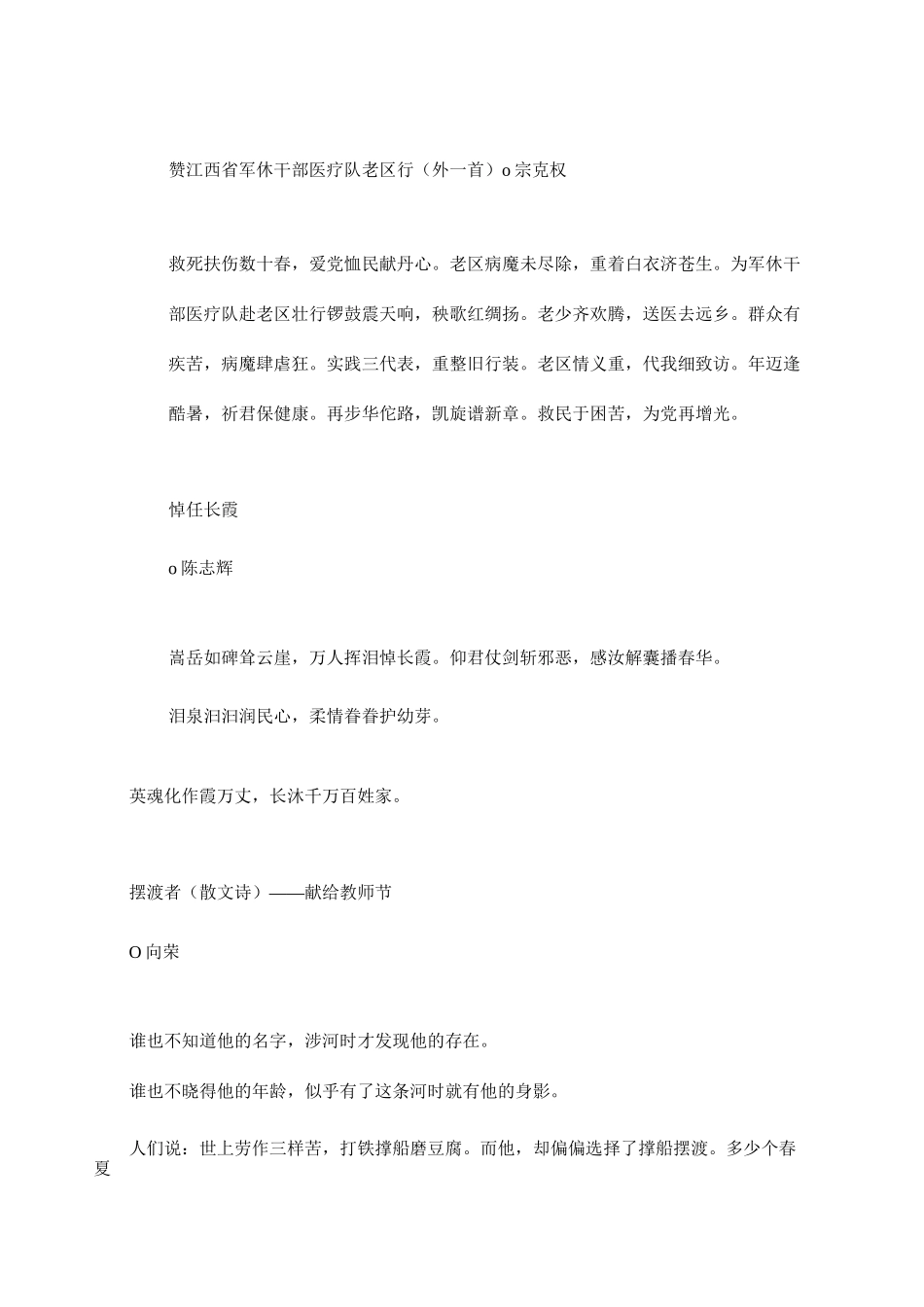 诗词《赠离退休干部》等_第2页