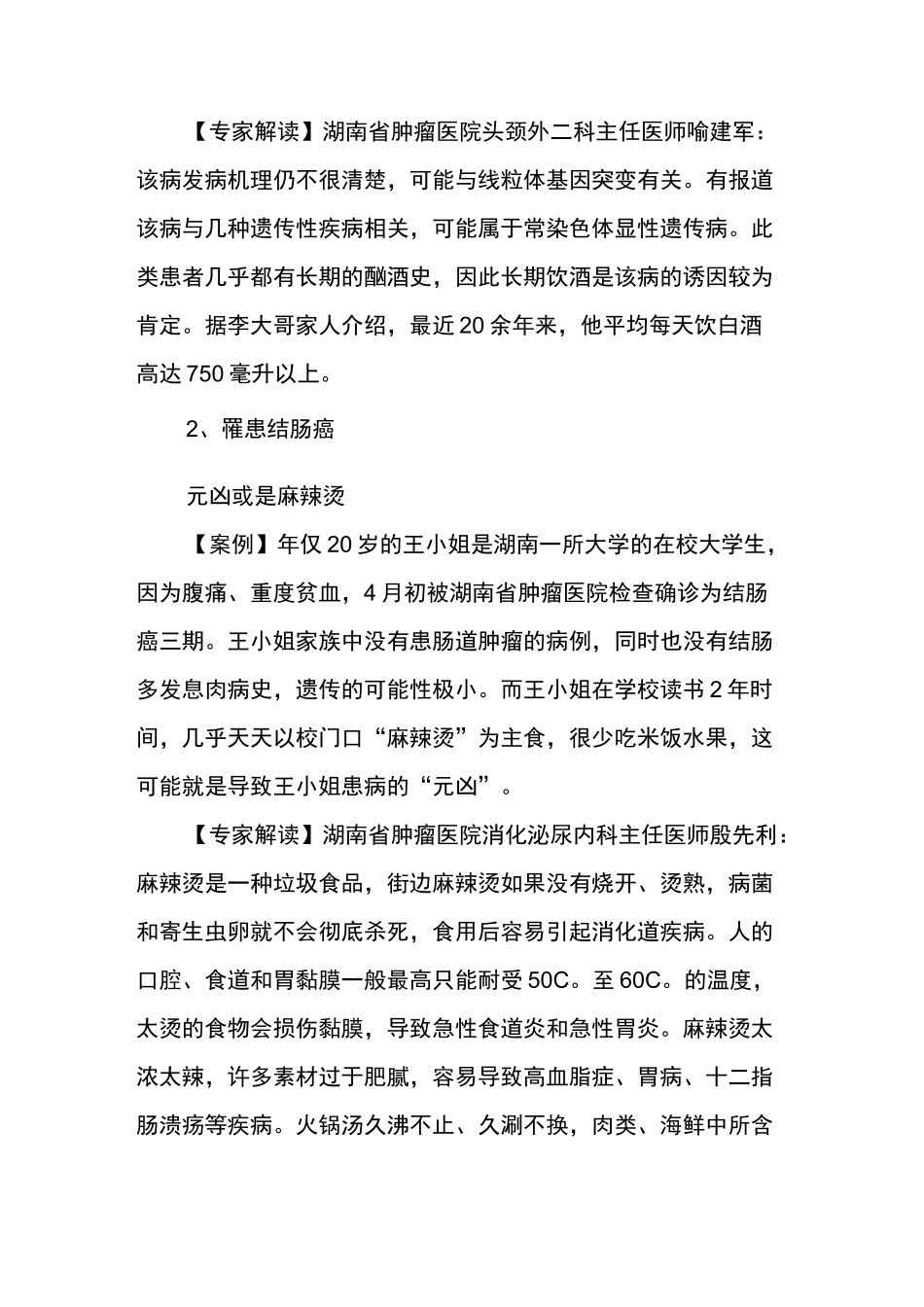 癌症诊治典型案例_第2页