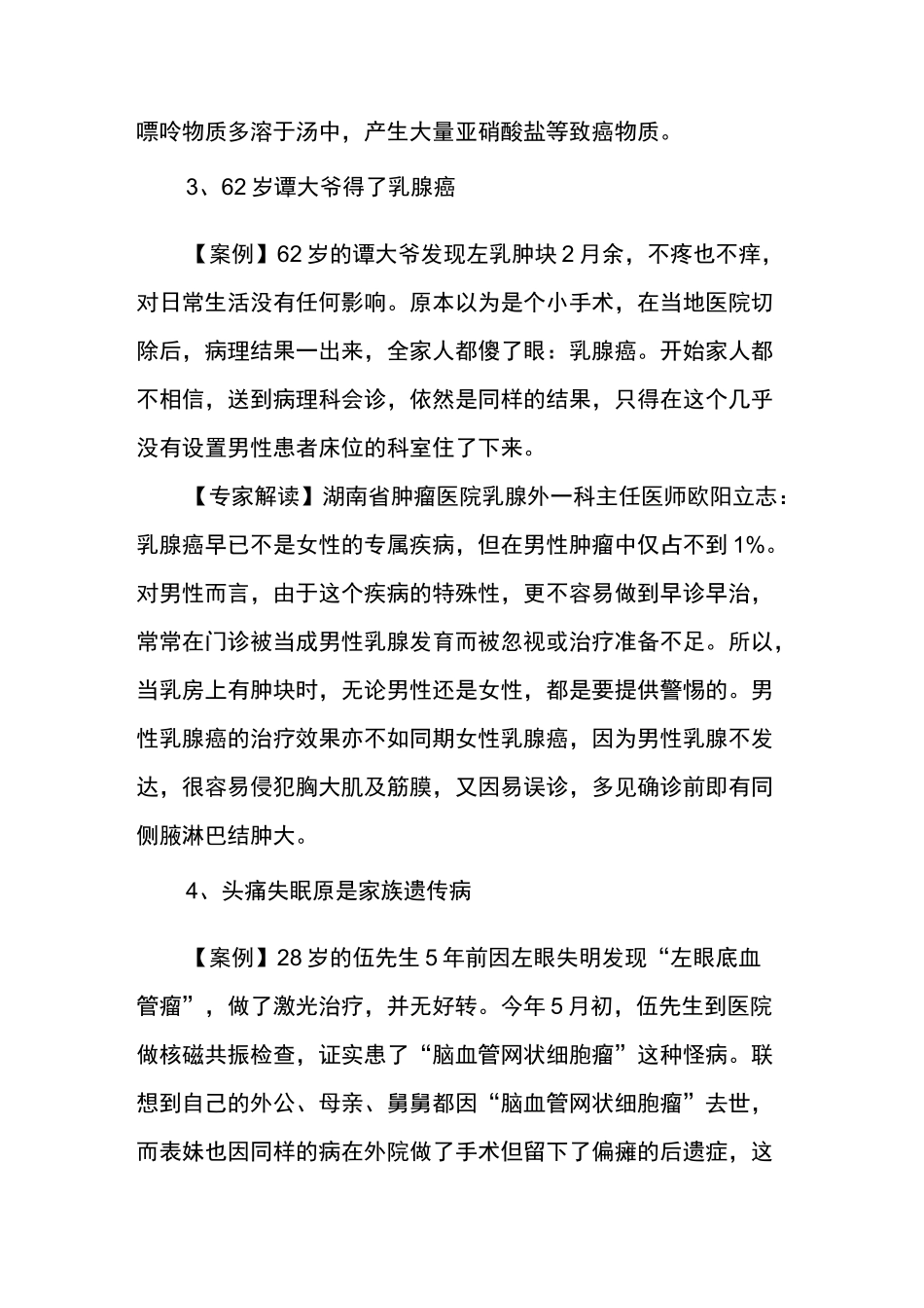 癌症诊治典型案例_第3页