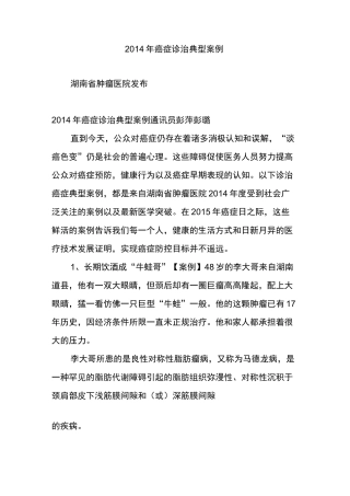 癌症诊治典型案例