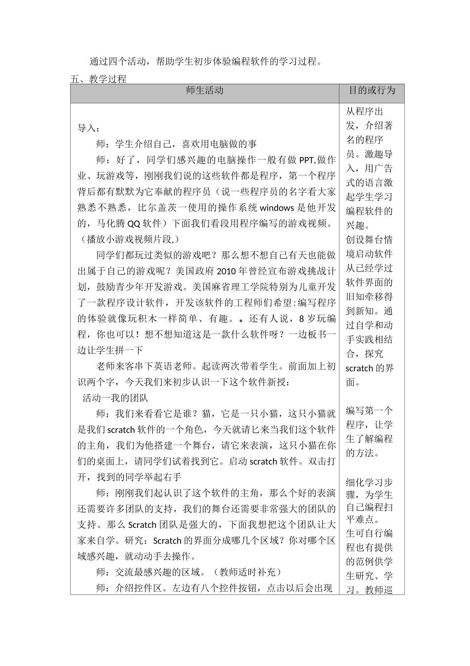 【优选】初识scratch_第2页