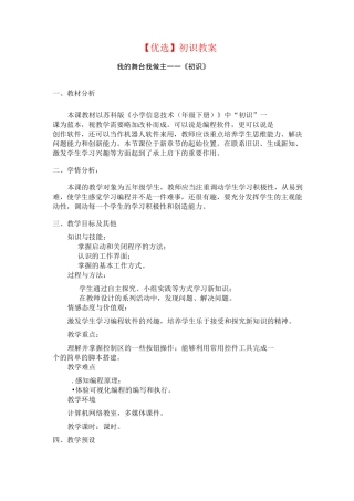 【优选】初识scratch