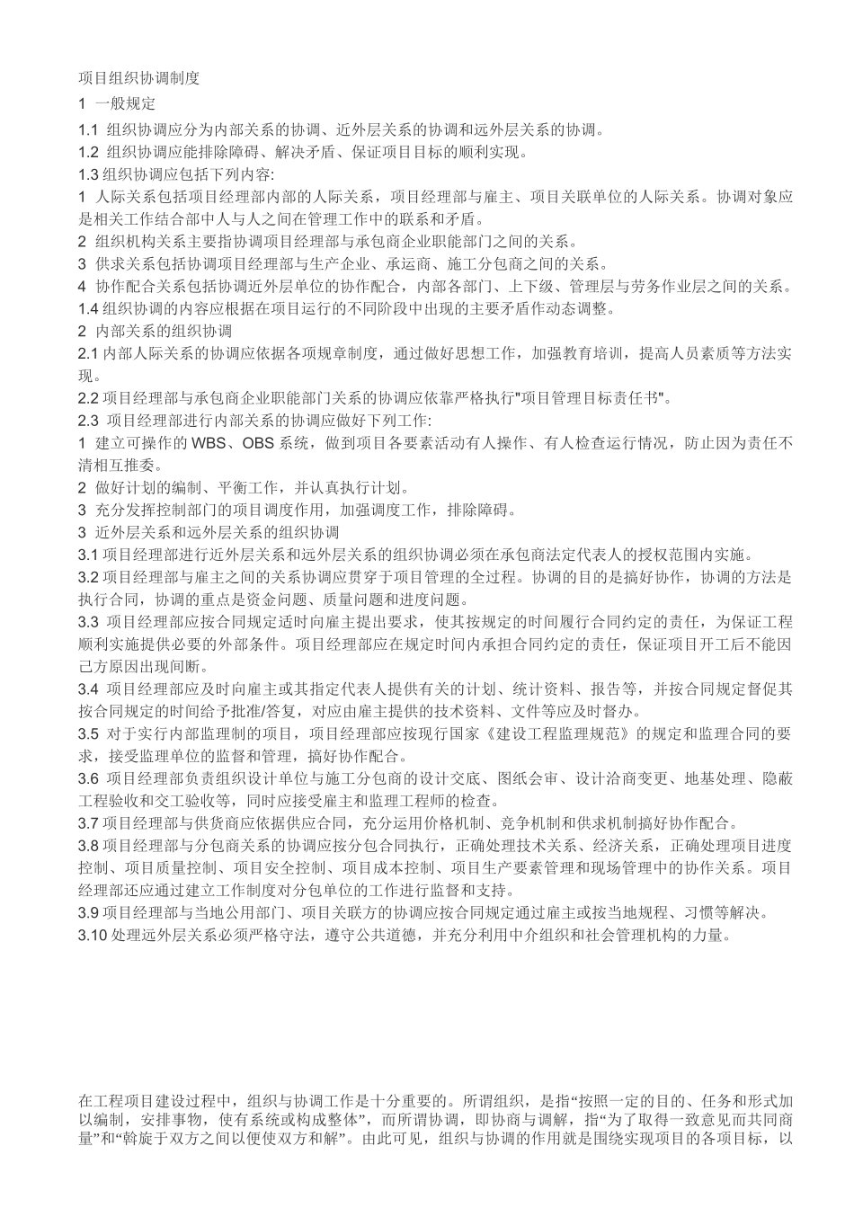 施工现场协调制度_第1页