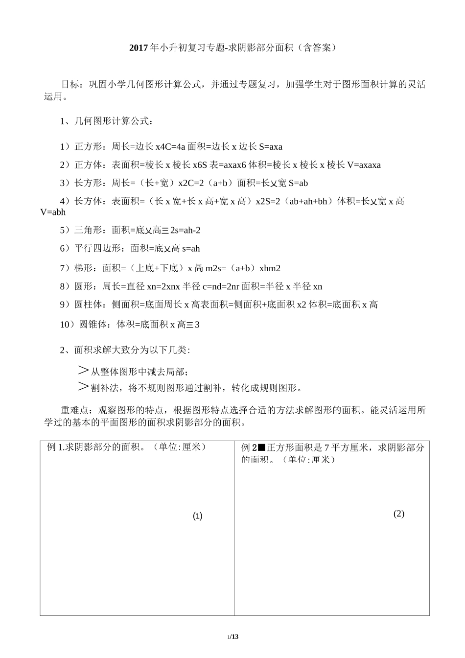 小升初求阴影部分面积专题_第1页