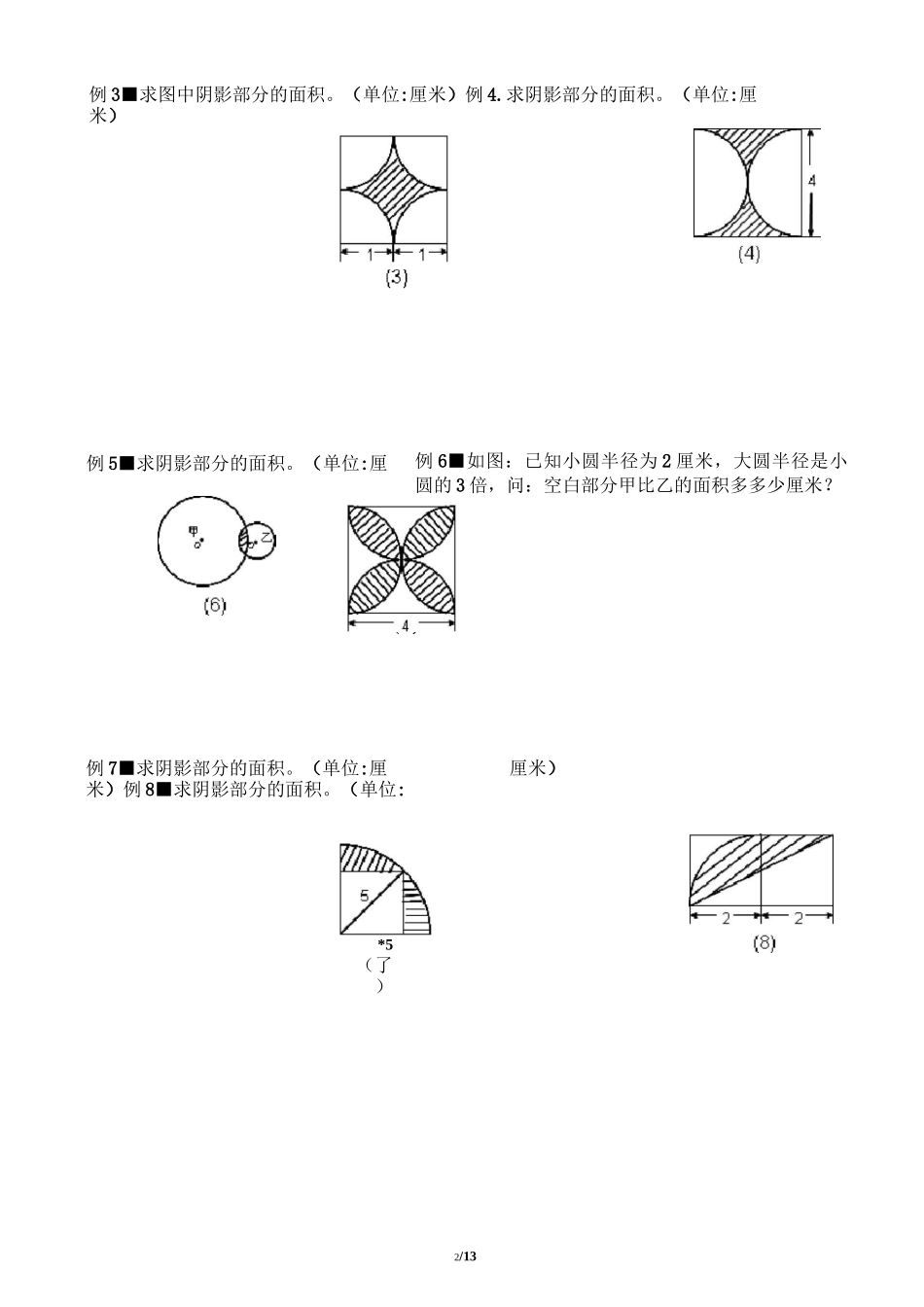 小升初求阴影部分面积专题_第2页