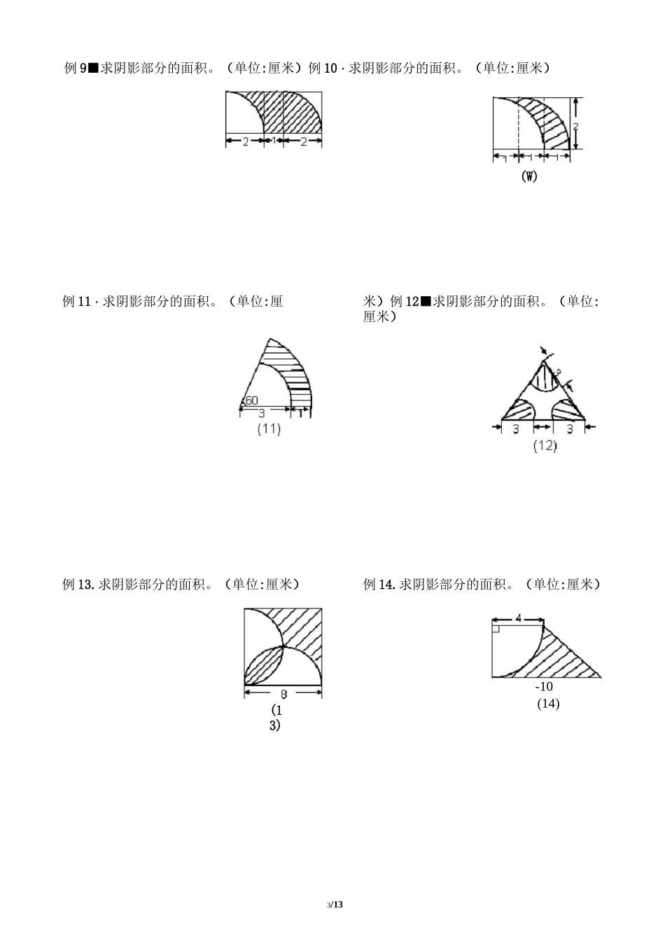 小升初求阴影部分面积专题_第3页