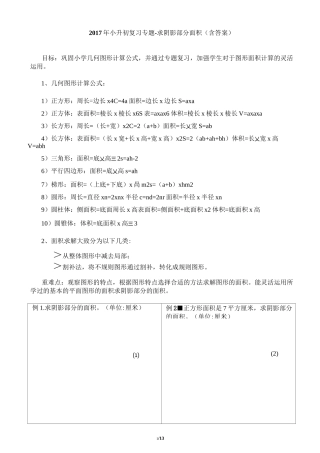 小升初求阴影部分面积专题