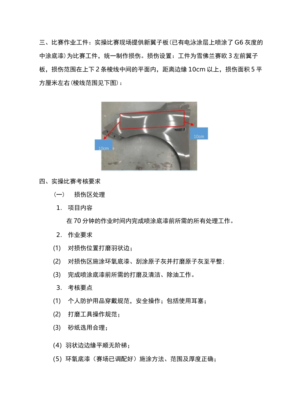 车身涂装(涂漆)竞赛方案_第2页