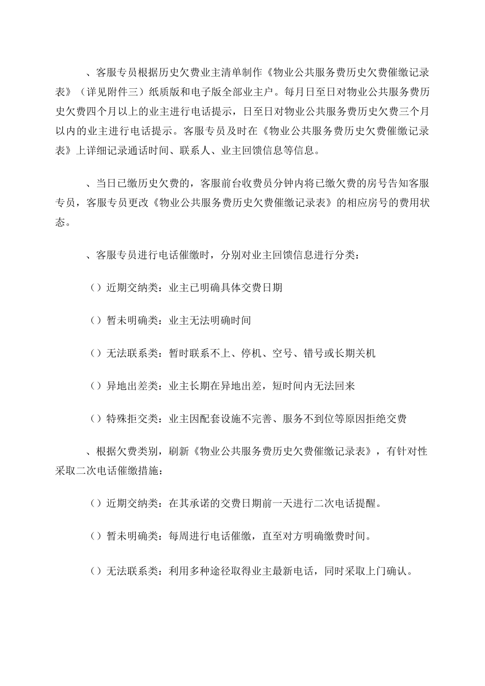 物业公共服务费收缴方案_第2页