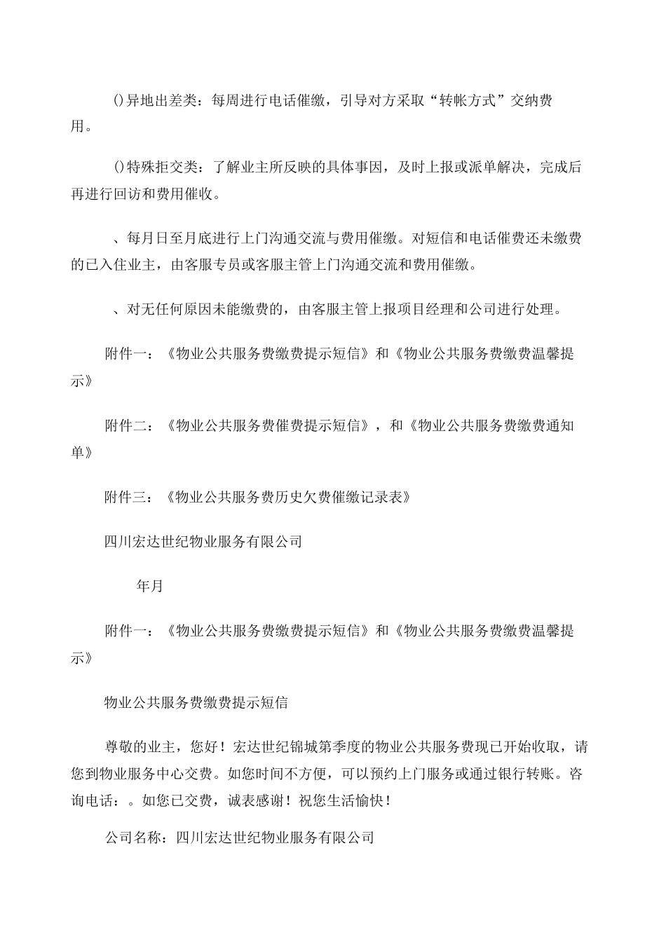 物业公共服务费收缴方案_第3页