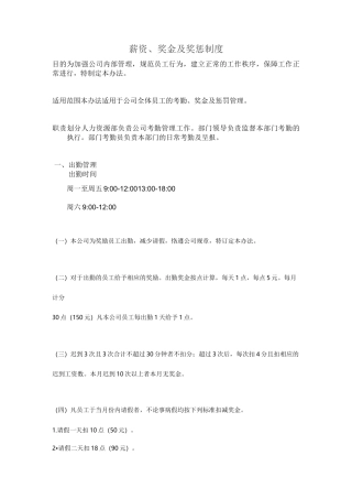 薪资、奖金及奖惩制度