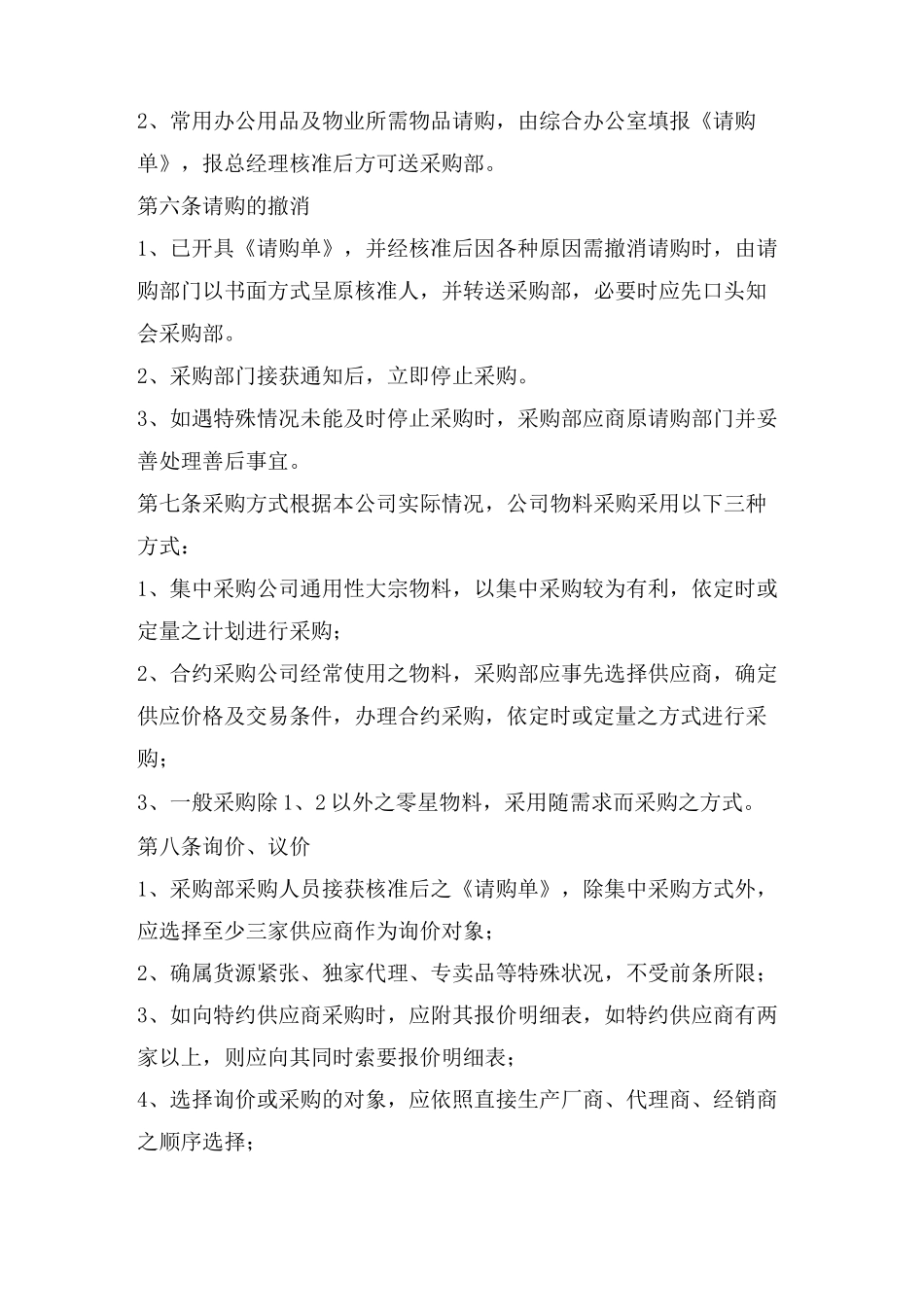 公司内部采购管理制度_第2页