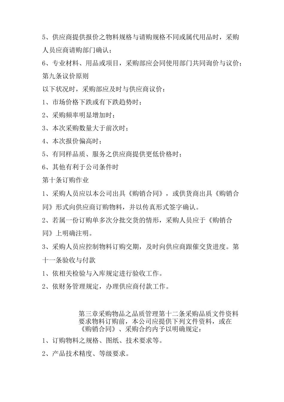公司内部采购管理制度_第3页