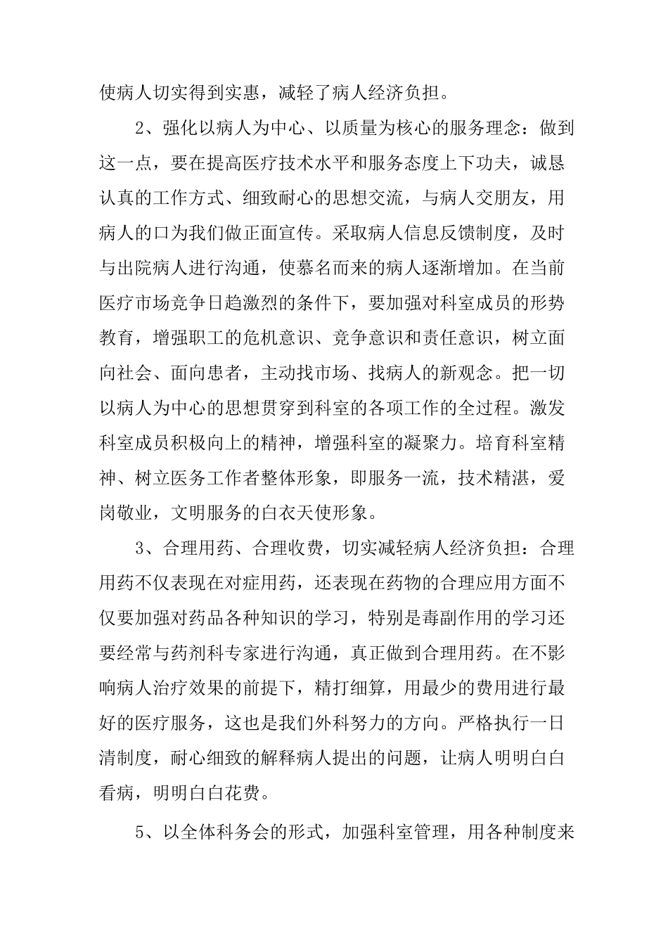 外科工作总结及工作计划_第2页