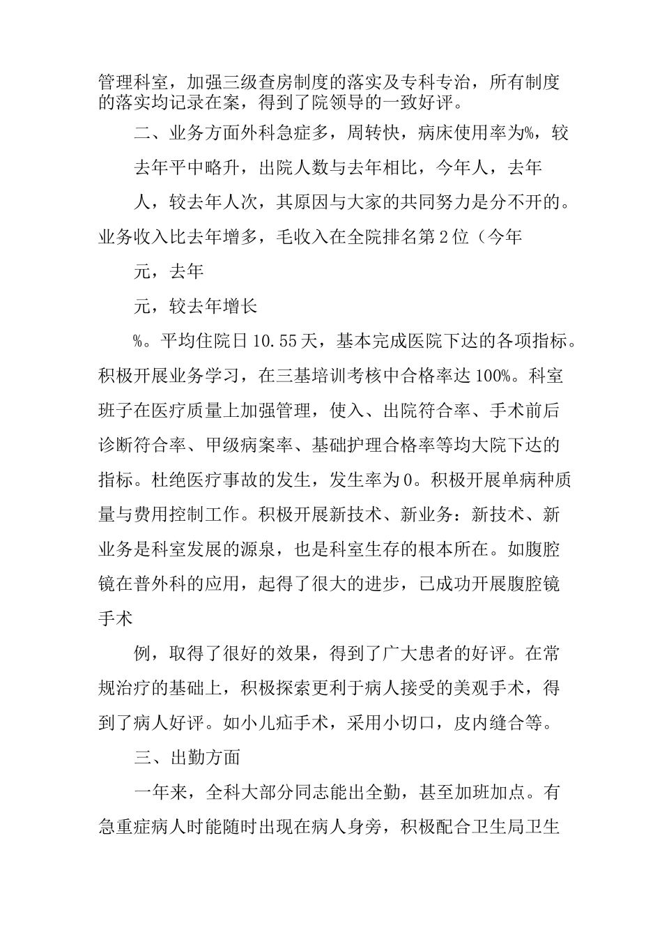 外科工作总结及工作计划_第3页