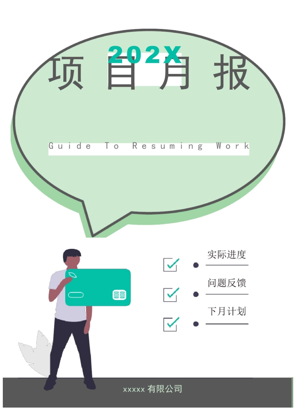 软件工程月报_第1页