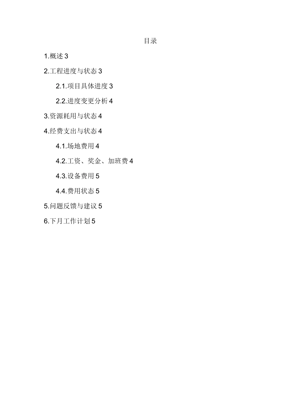 软件工程月报_第2页