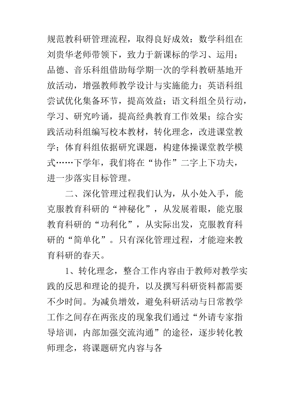 教育科研工作经验交流总结范文_第2页