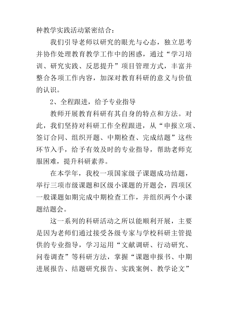 教育科研工作经验交流总结范文_第3页