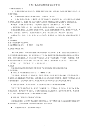 专题五弘扬宪法精神  建设法治中国