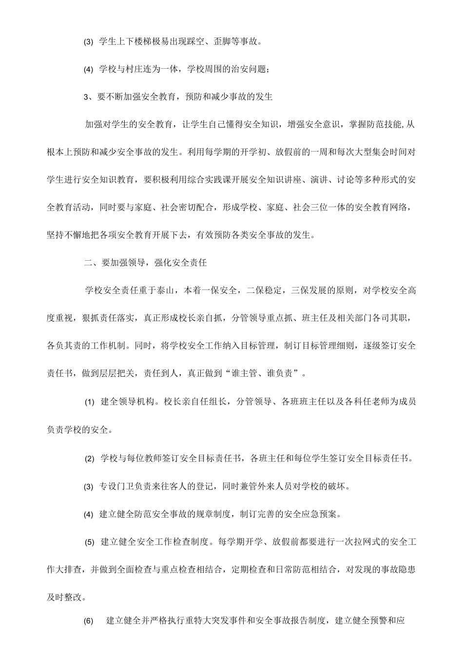 网络安全教育心得体会_第2页