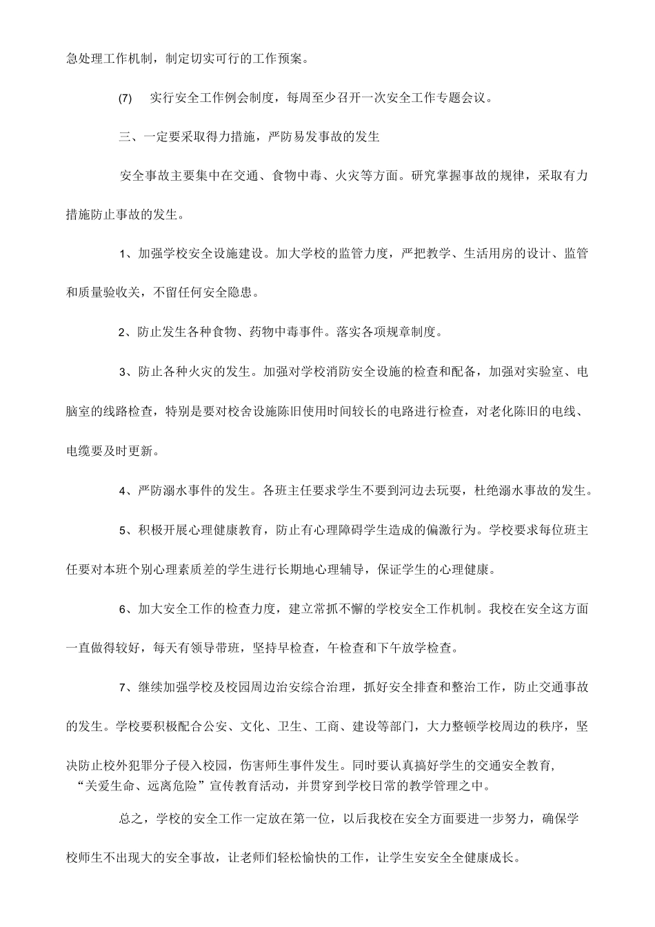 网络安全教育心得体会_第3页