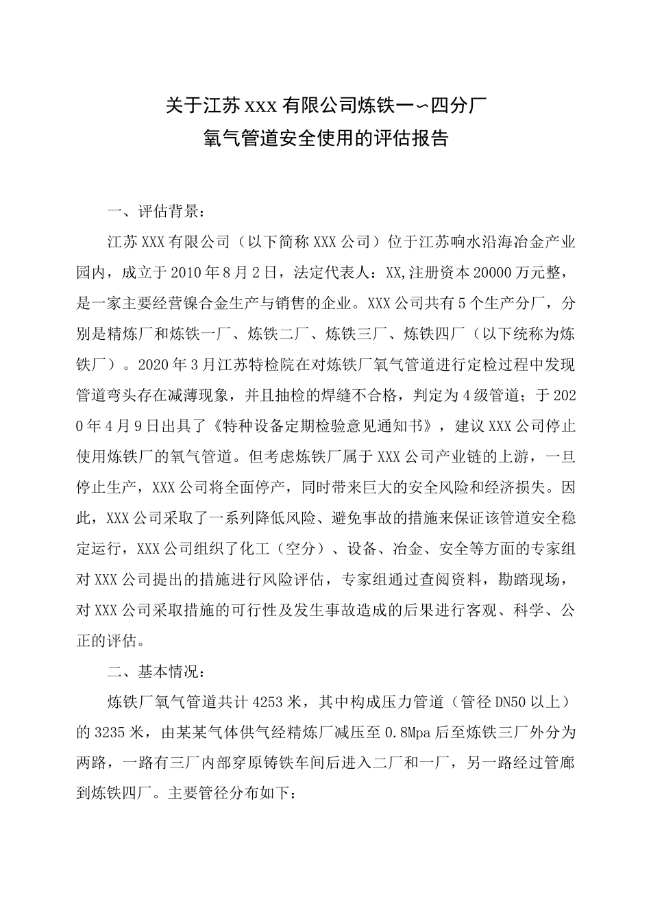 氧气管道安全评估报告_第2页