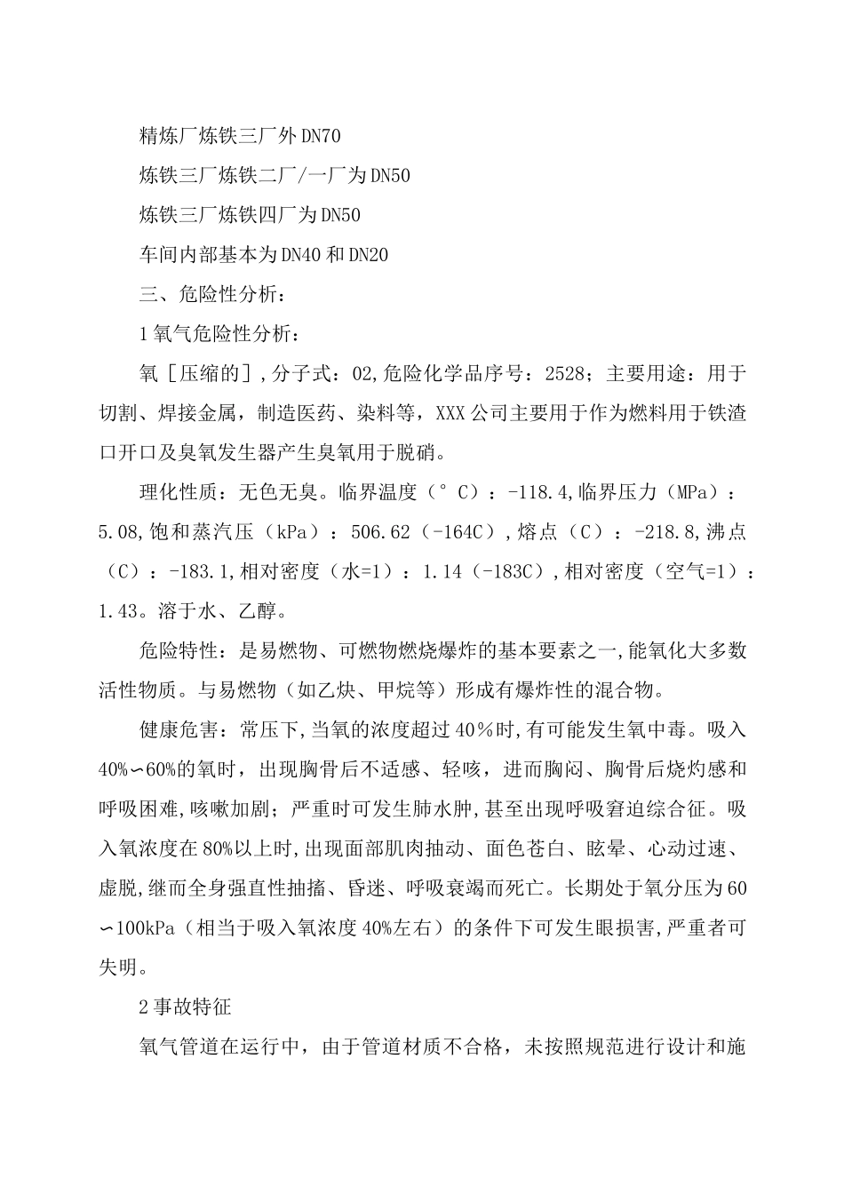 氧气管道安全评估报告_第3页