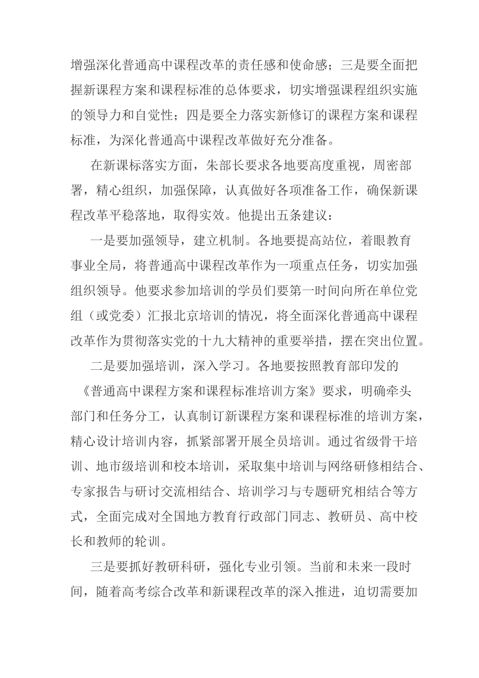 学习高中新课标,创新教研工作新思路(新修订普通高中课程方案和课程标准培训总结)_第2页