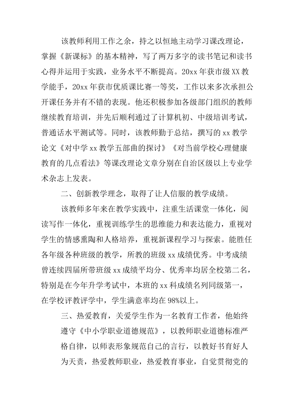 XX年评奖评优个人先进事迹材料_第2页