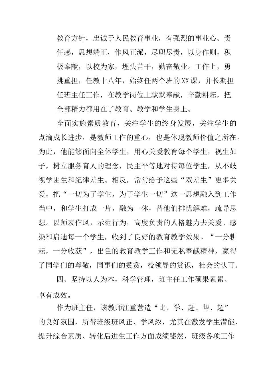 XX年评奖评优个人先进事迹材料_第3页