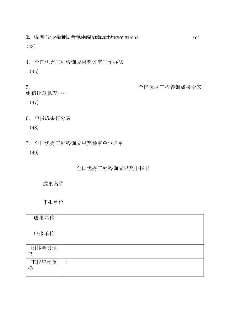 全国优秀工程咨询成果奖_第3页